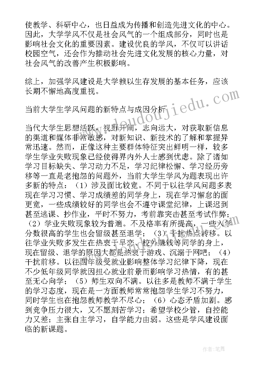 2023年校园学风建设演讲稿(优质6篇)