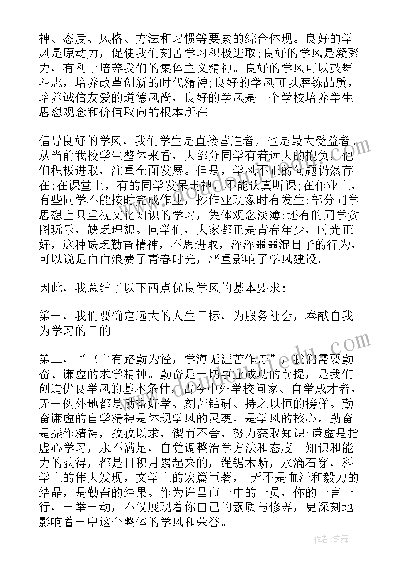 2023年校园学风建设演讲稿(优质6篇)