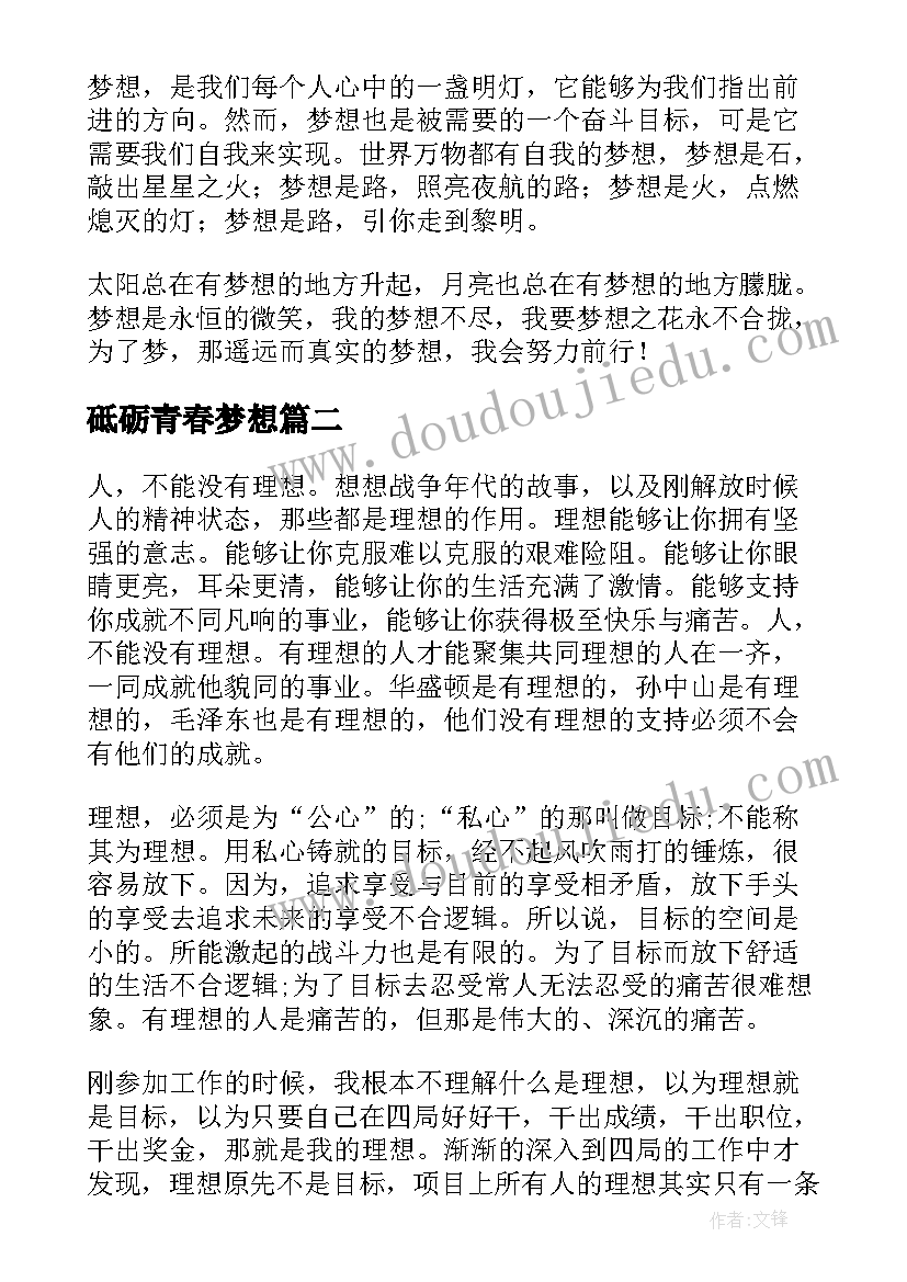 砥砺青春梦想 青春梦想演讲稿(精选8篇)