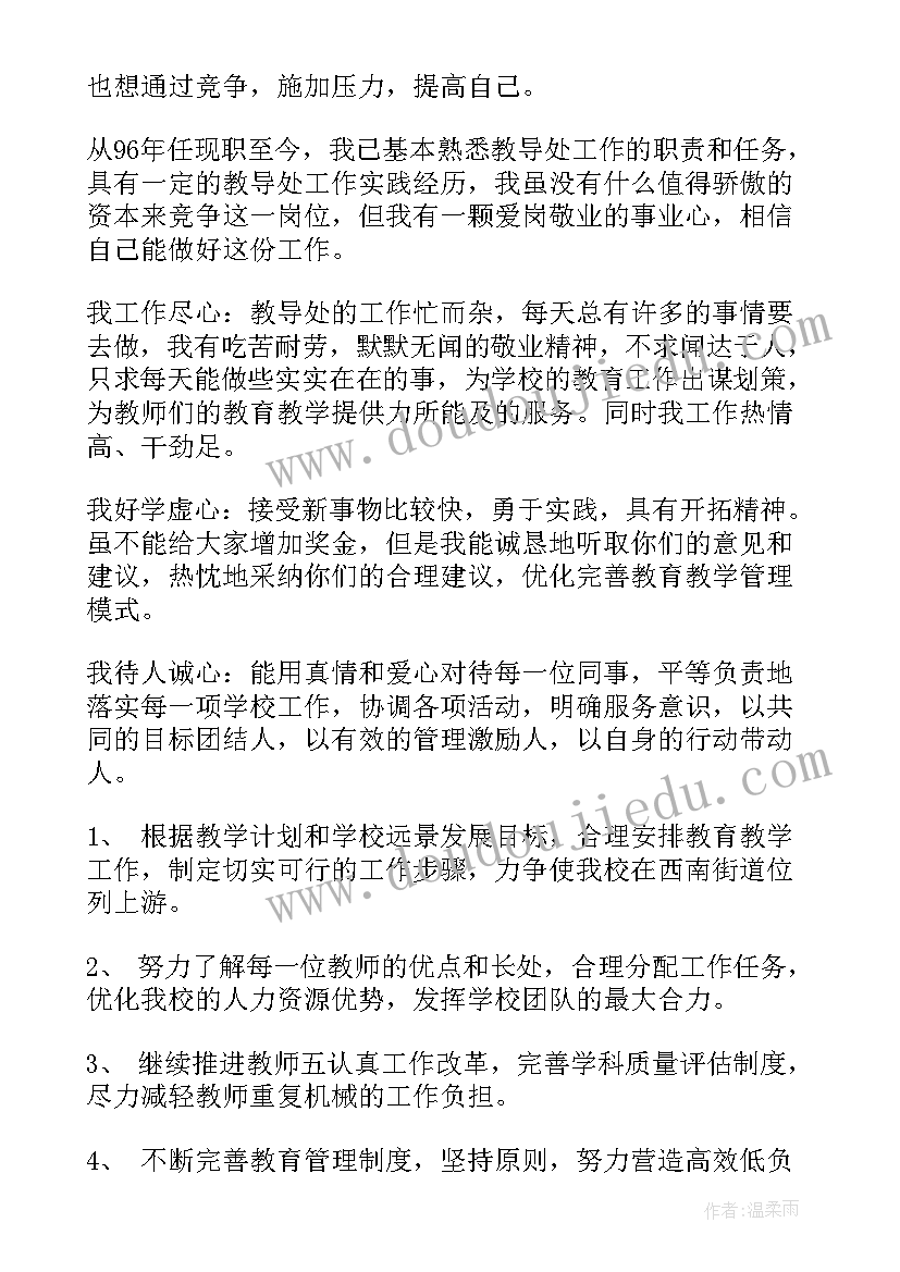 2023年竞聘的教师演讲稿 教师竞聘演讲稿(优秀6篇)