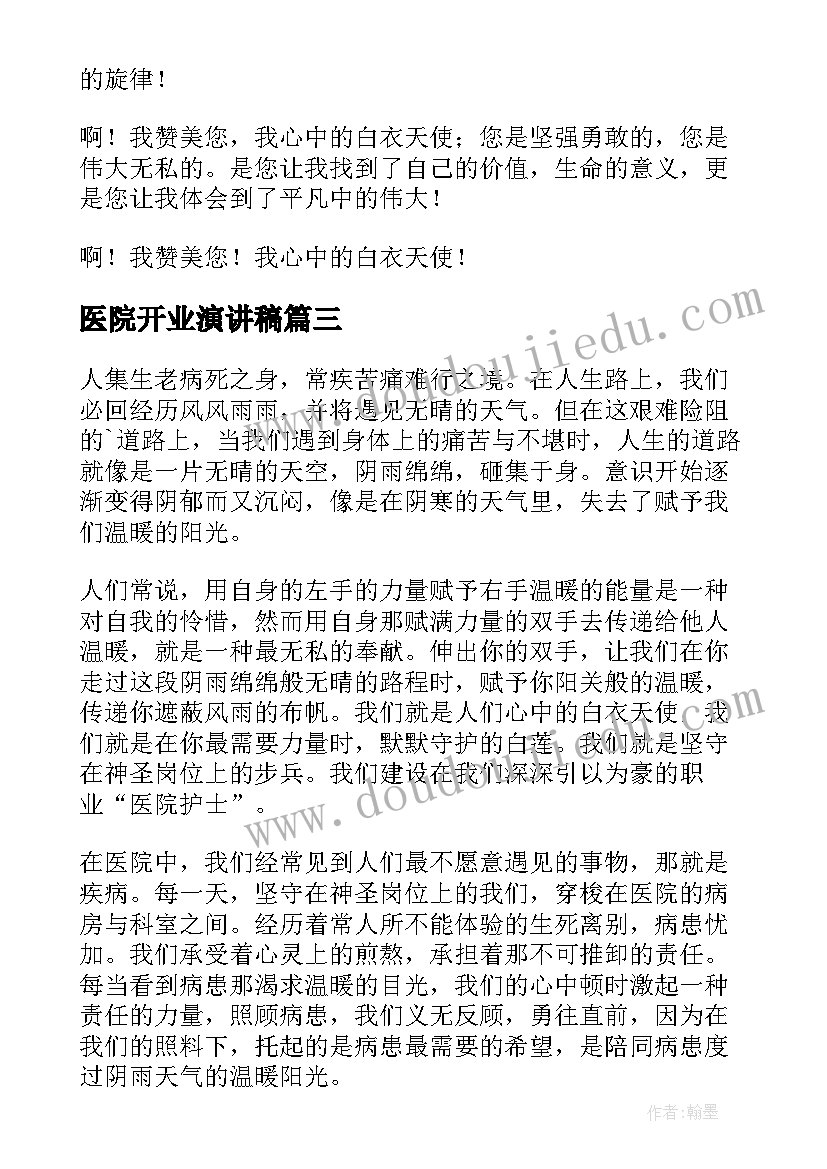 最新医院开业演讲稿 医院护士演讲稿(大全9篇)