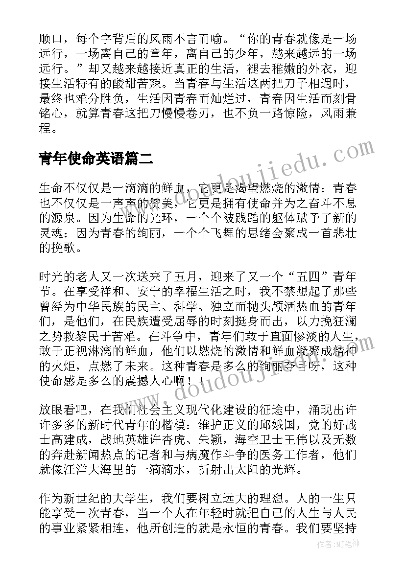 青年使命英语 青年践行青春使命演讲稿题目(通用5篇)