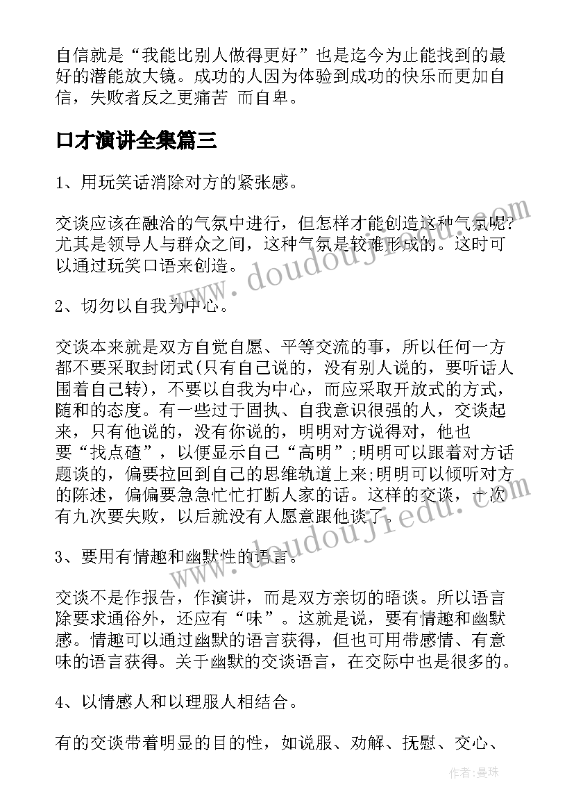 2023年口才演讲全集 口才训练演讲稿(实用10篇)