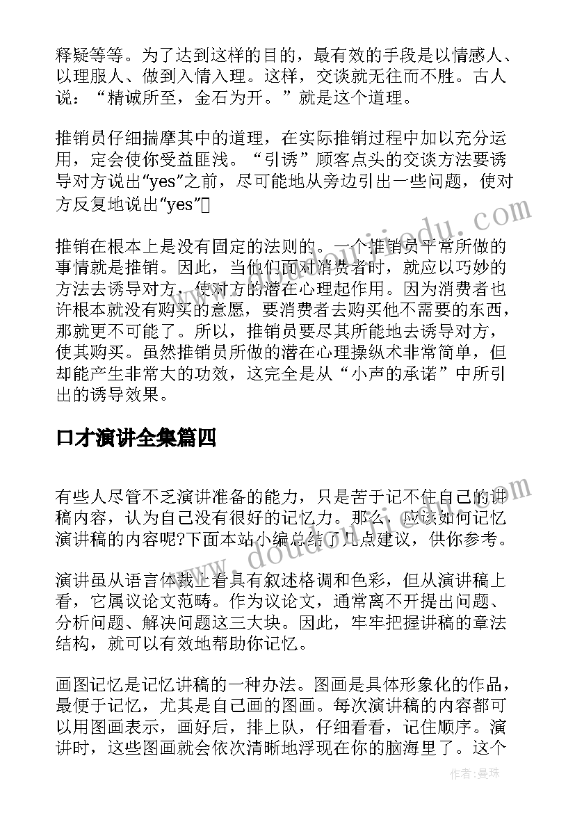 2023年口才演讲全集 口才训练演讲稿(实用10篇)