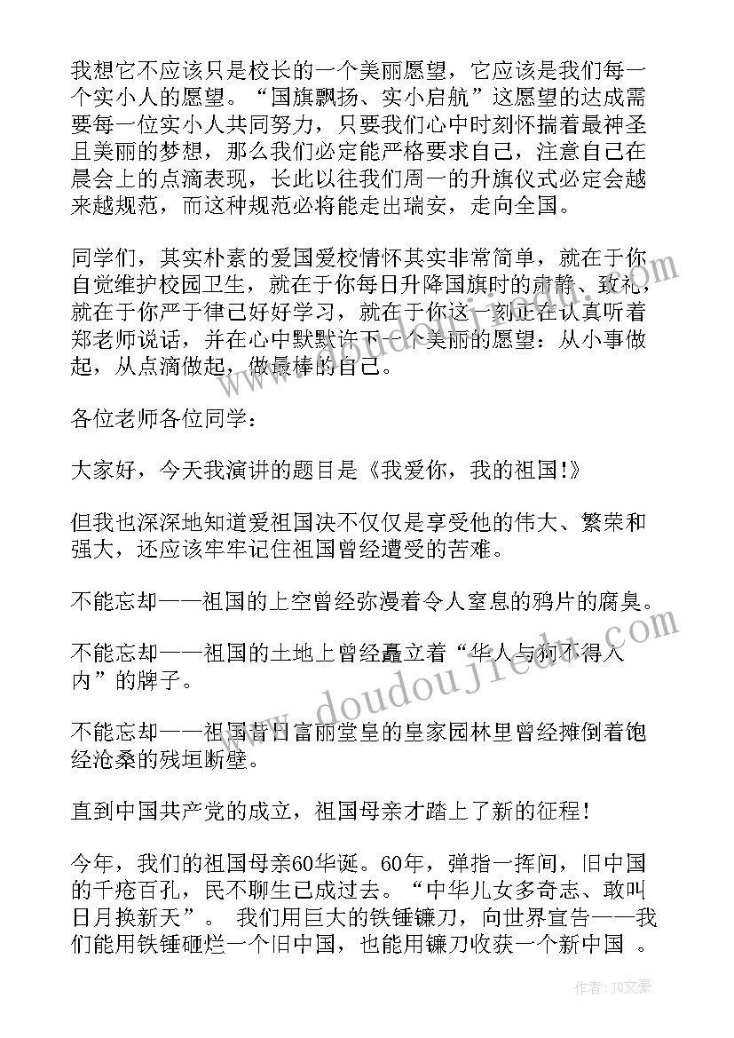 2023年爱国演讲稿初二(优质8篇)