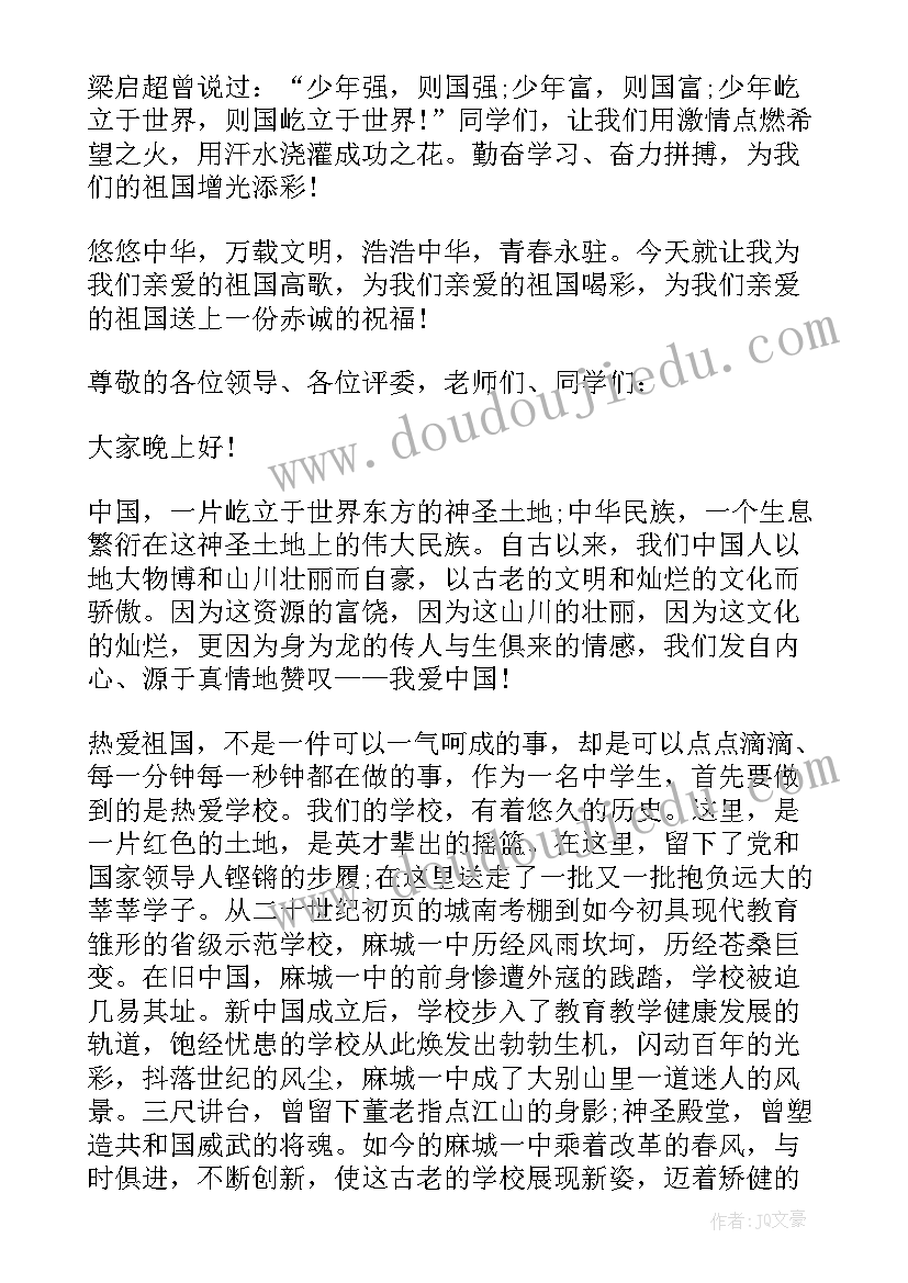 2023年爱国演讲稿初二(优质8篇)