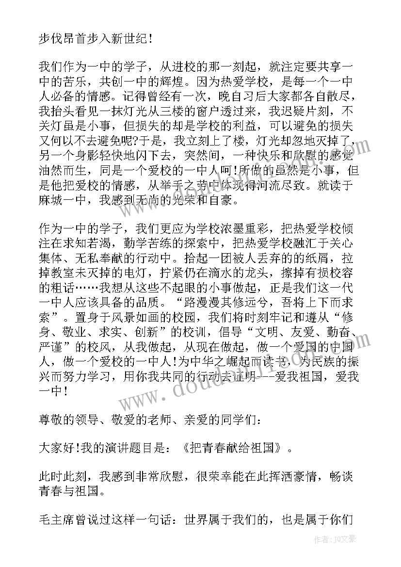 2023年爱国演讲稿初二(优质8篇)