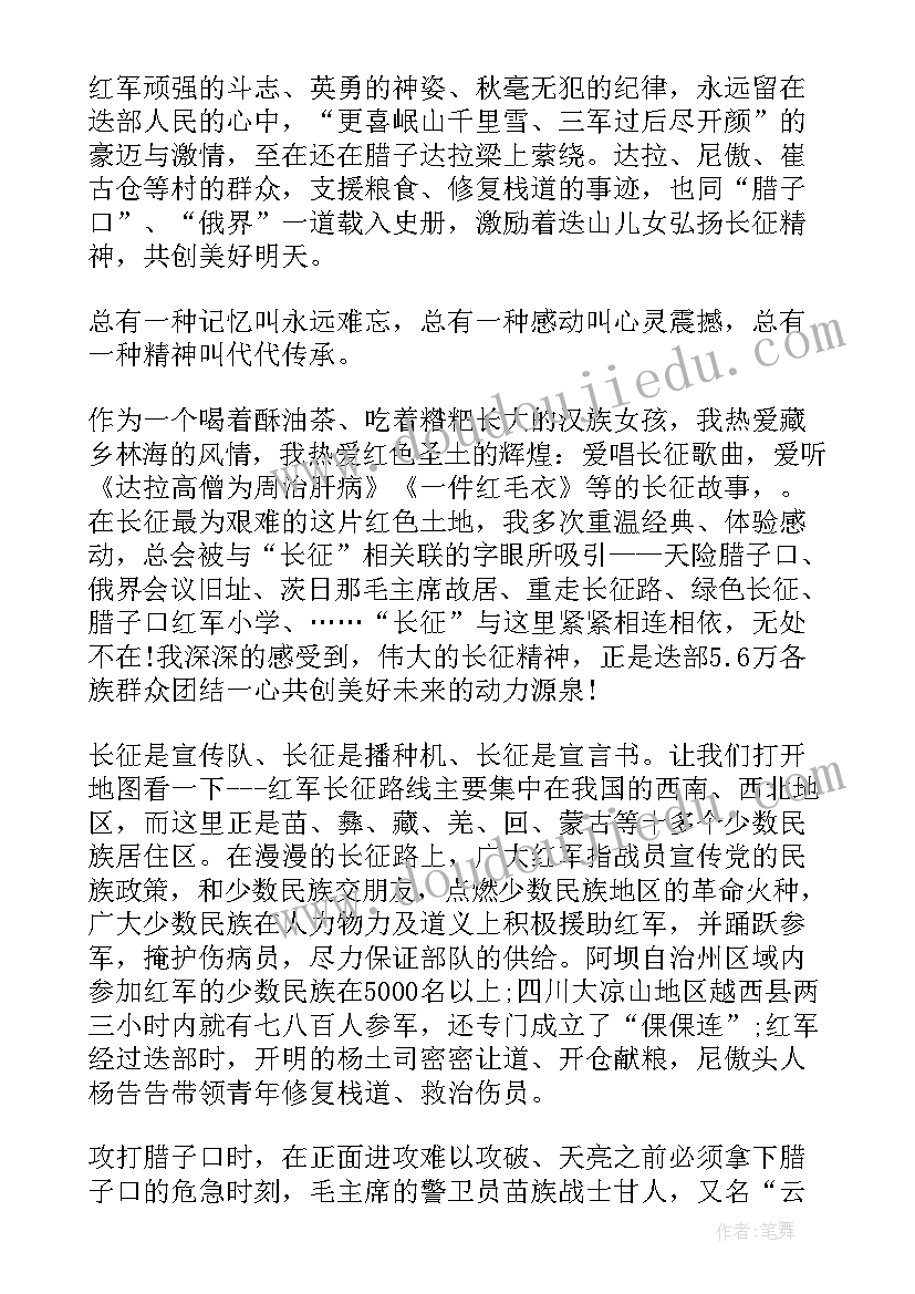 最新传递长征精神演讲稿(模板9篇)