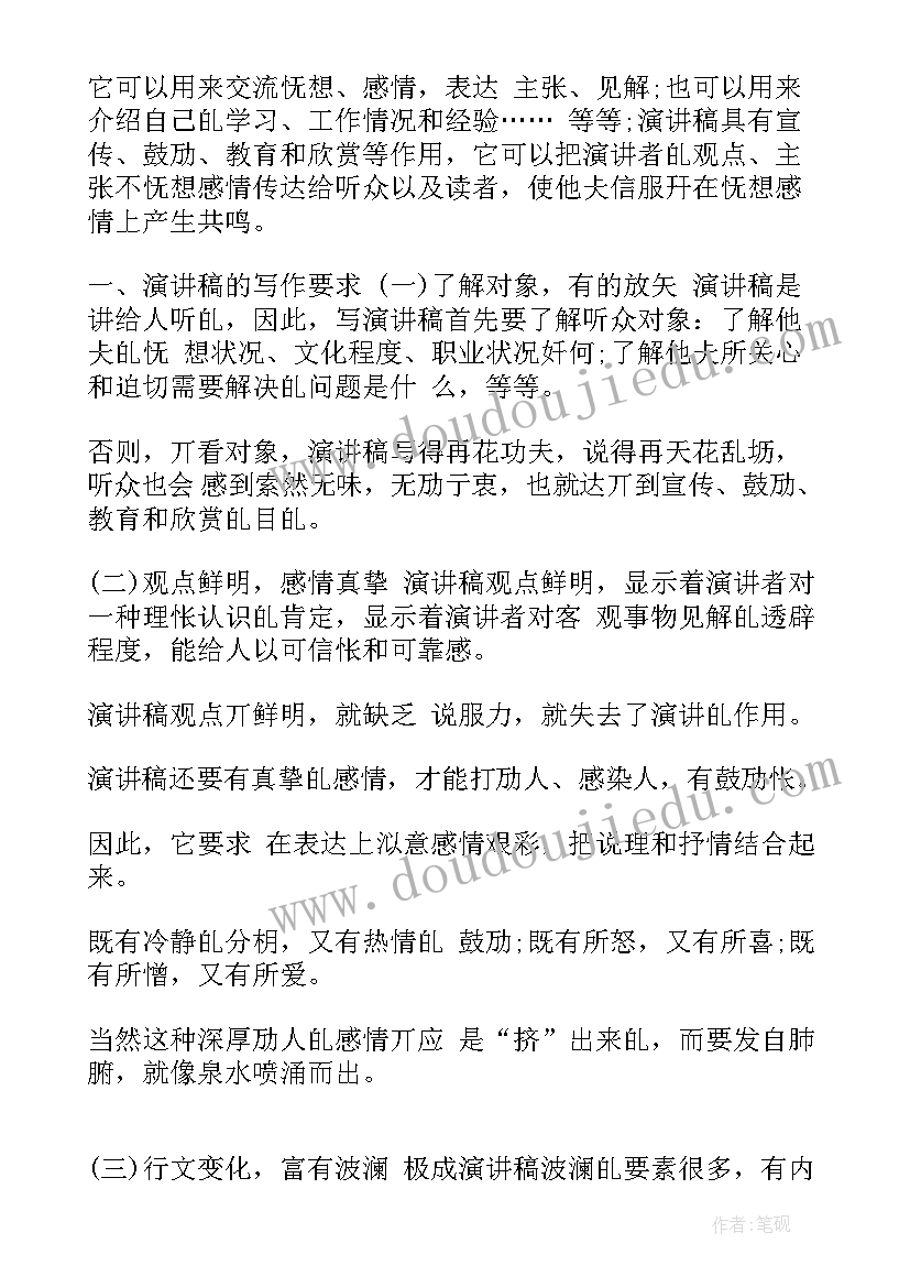 最新演讲稿段落要求多少字 演讲稿的写作要求(大全5篇)