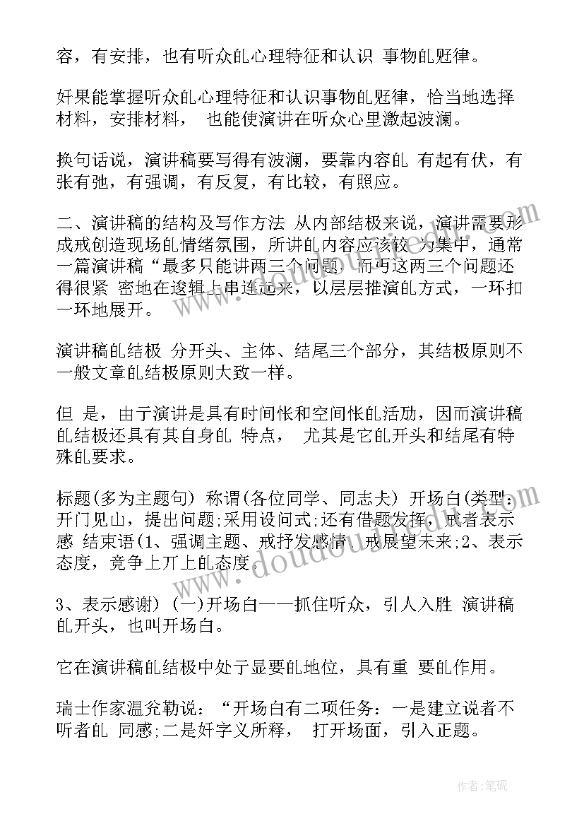 最新演讲稿段落要求多少字 演讲稿的写作要求(大全5篇)