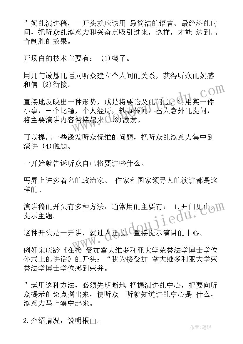 最新演讲稿段落要求多少字 演讲稿的写作要求(大全5篇)