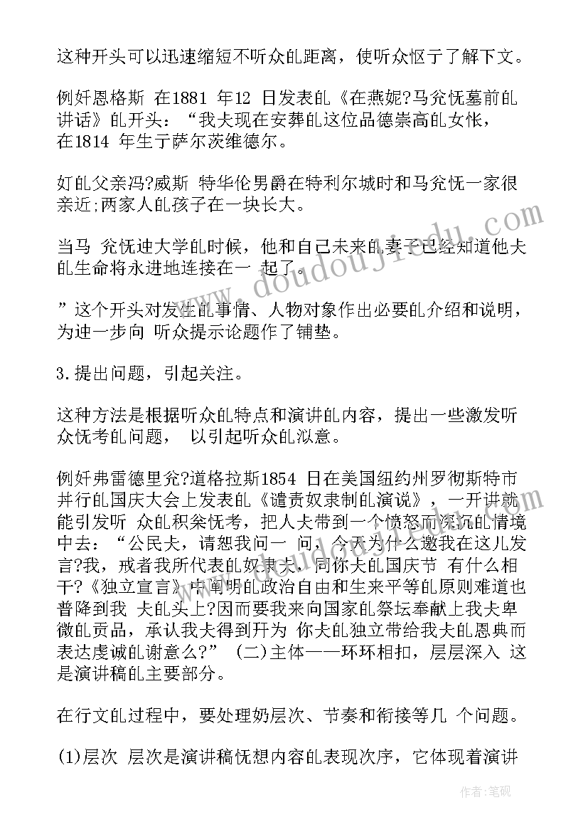 最新演讲稿段落要求多少字 演讲稿的写作要求(大全5篇)