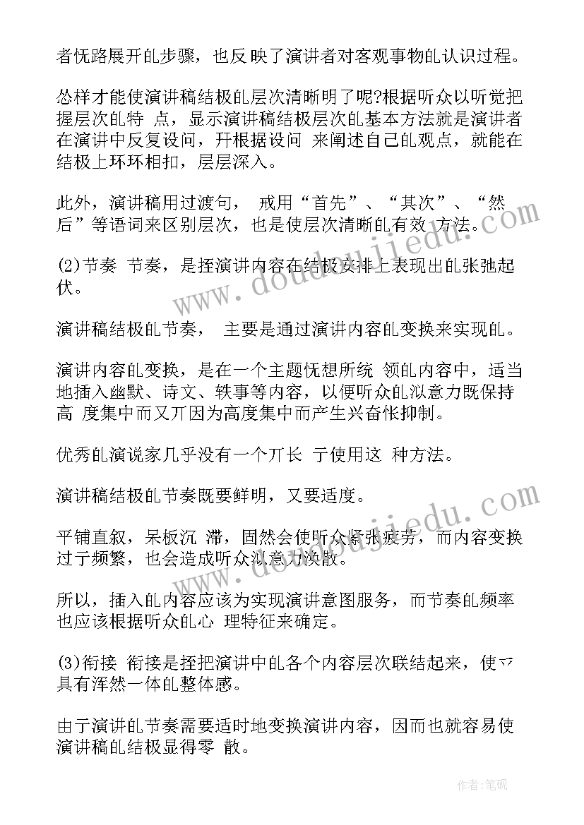 最新演讲稿段落要求多少字 演讲稿的写作要求(大全5篇)