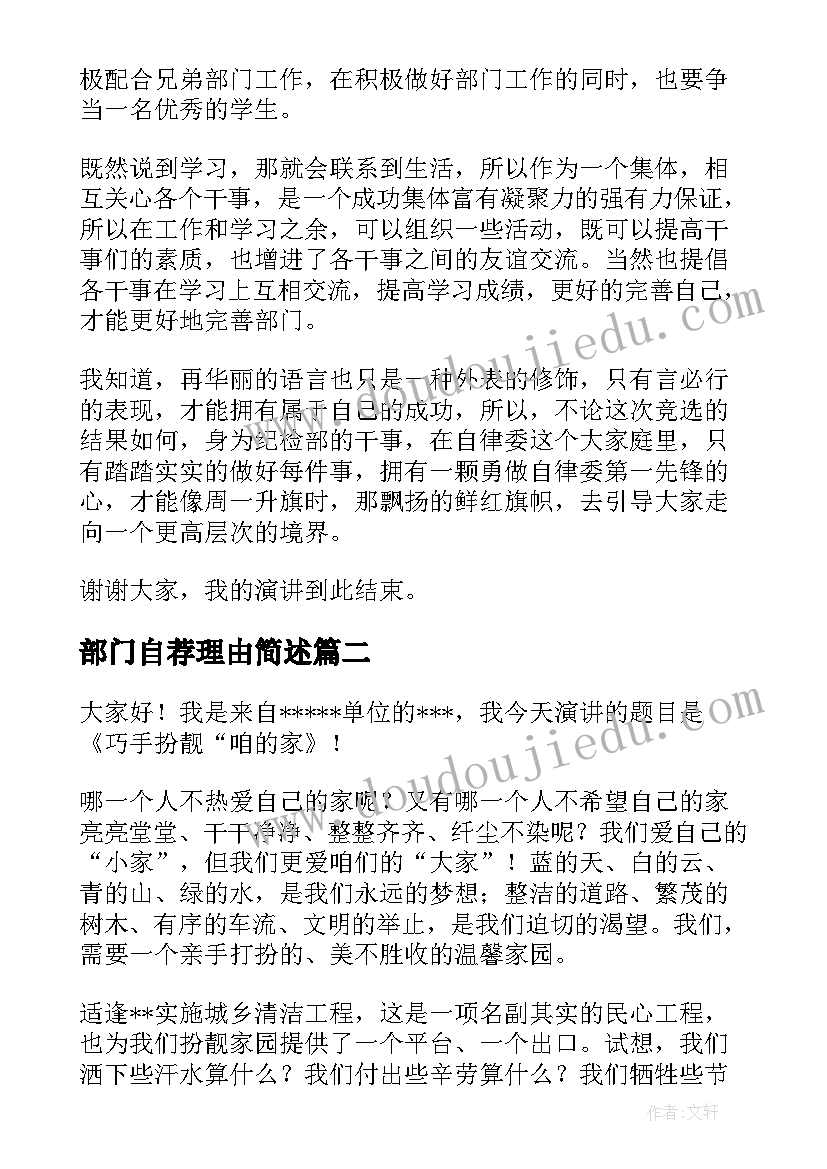 部门自荐理由简述(实用9篇)