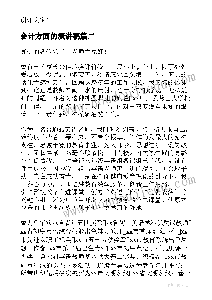 2023年会计方面的演讲稿 认真复习迎接期末考试演讲稿(模板5篇)