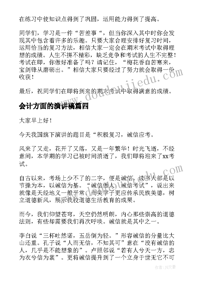 2023年会计方面的演讲稿 认真复习迎接期末考试演讲稿(模板5篇)