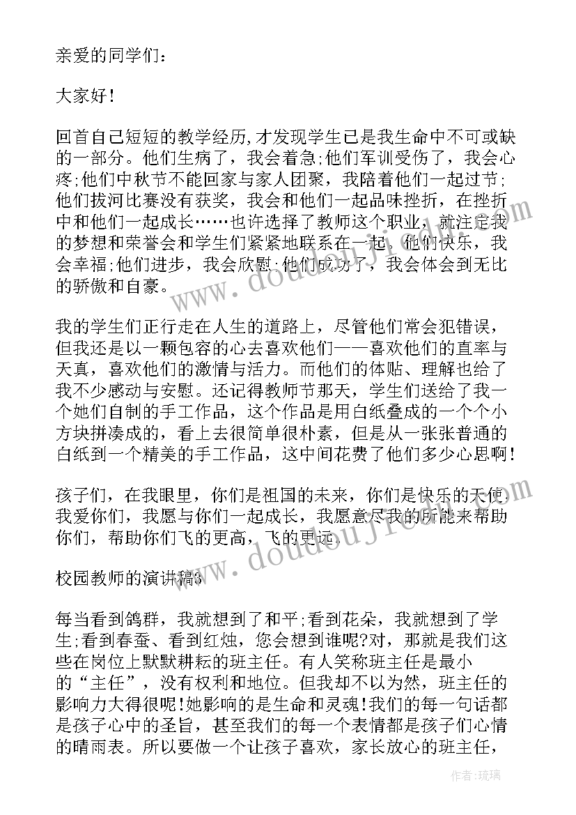 最新感动校园人物事迹老师演讲稿 感动中国教师演讲稿(优秀6篇)