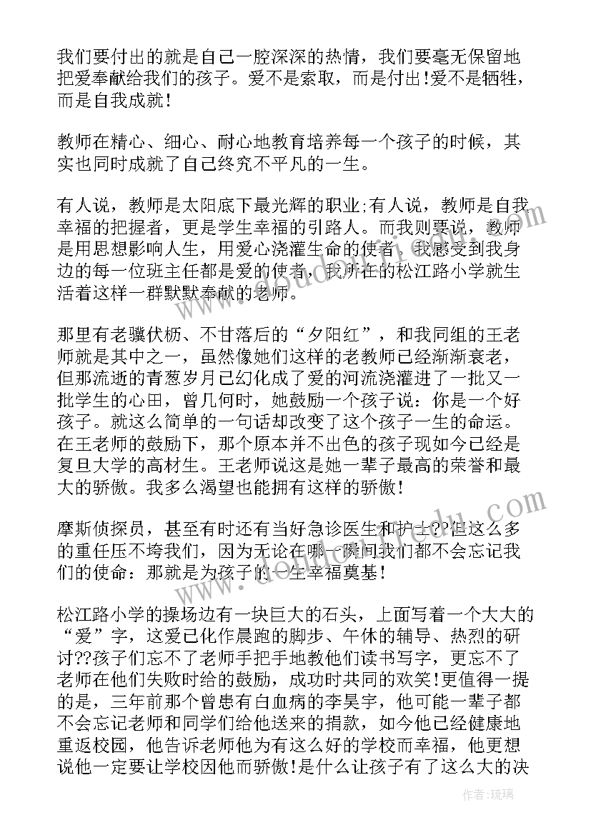 最新感动校园人物事迹老师演讲稿 感动中国教师演讲稿(优秀6篇)