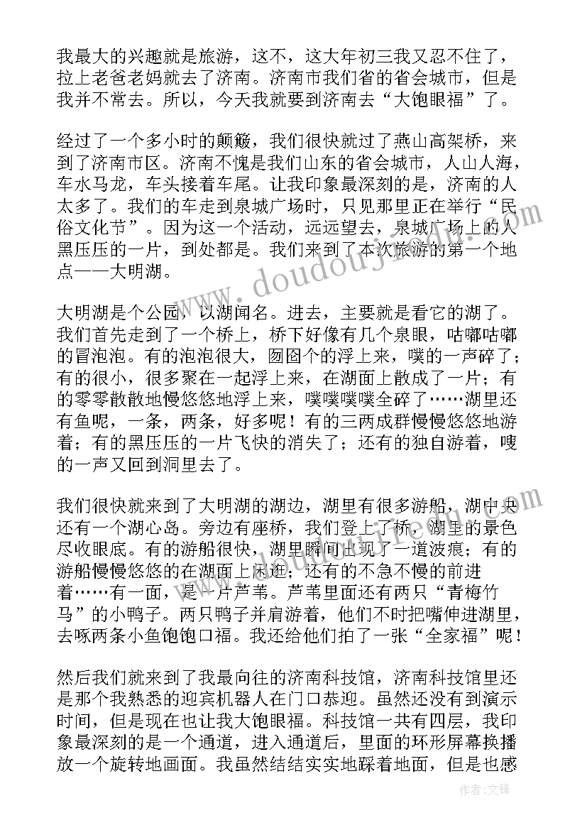 介绍济南的演讲稿(优秀9篇)