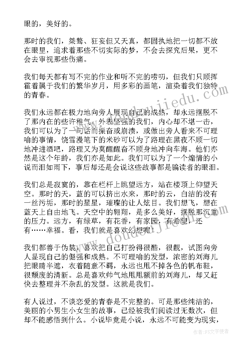 最新讲党史故事话青春担当 青春的故事演讲稿(大全5篇)