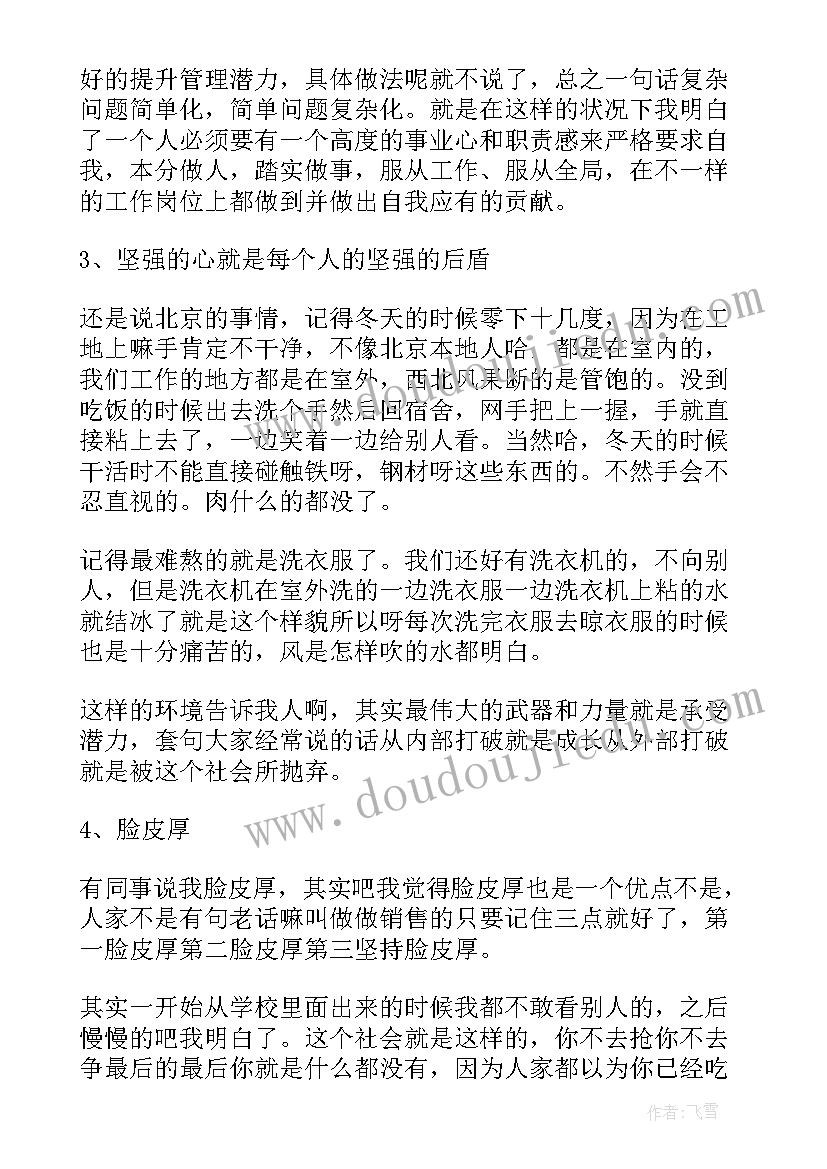 2023年调岗晋升演讲稿 公司晋升演讲稿(大全8篇)