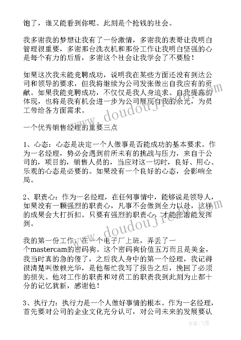 2023年调岗晋升演讲稿 公司晋升演讲稿(大全8篇)