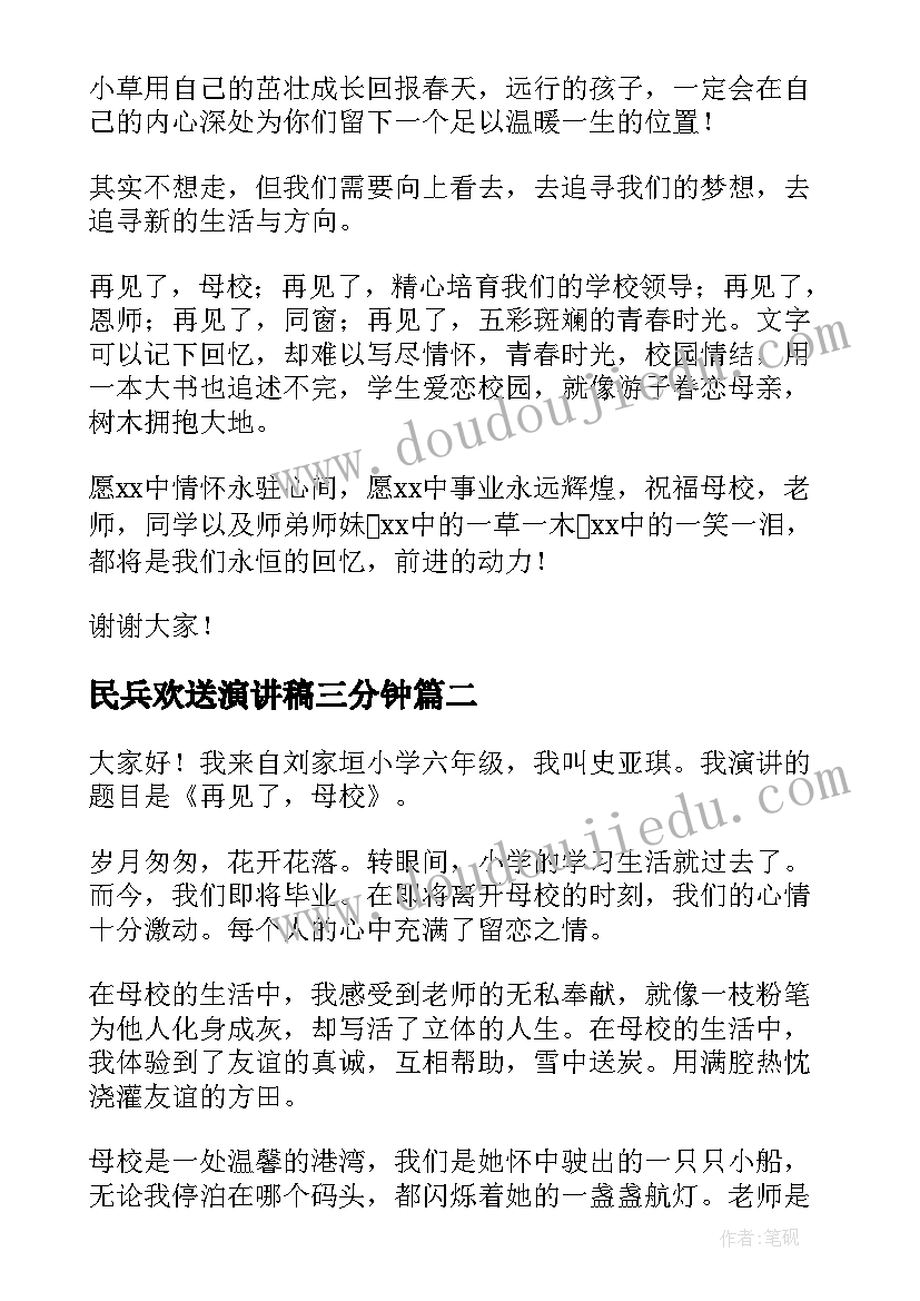 2023年民兵欢送演讲稿三分钟(大全5篇)