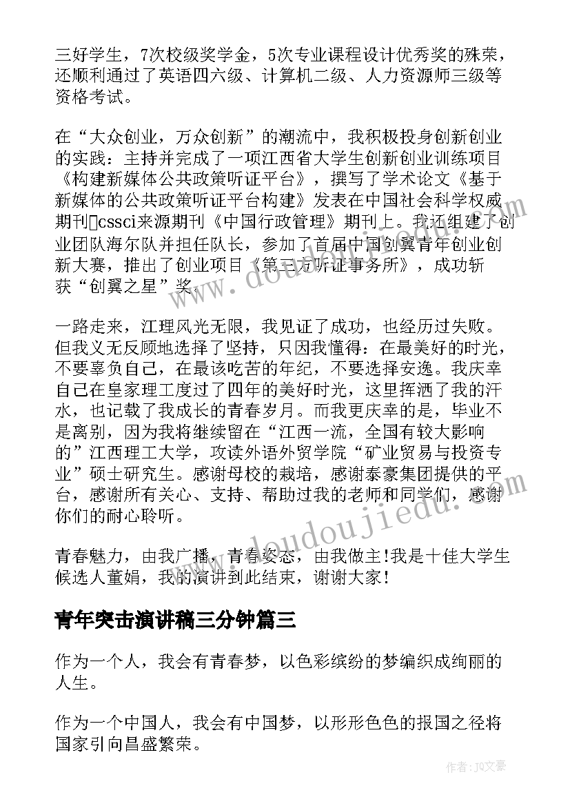 2023年青年突击演讲稿三分钟 青年节演讲稿(精选7篇)