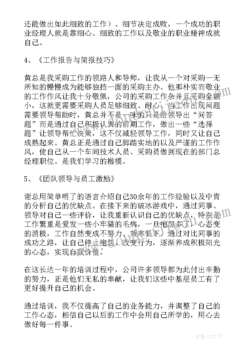 最新公司基层培训演讲稿题目(汇总5篇)