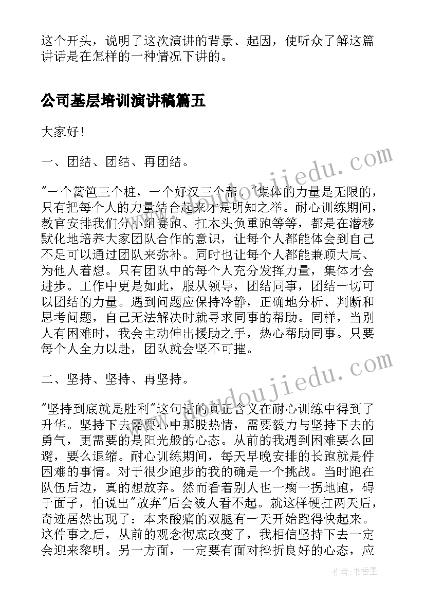 2023年公司基层培训演讲稿 公司员工培训心得演讲稿(精选5篇)