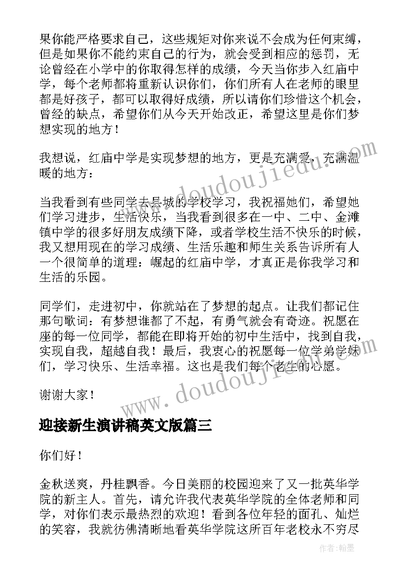 迎接新生演讲稿英文版(优秀5篇)