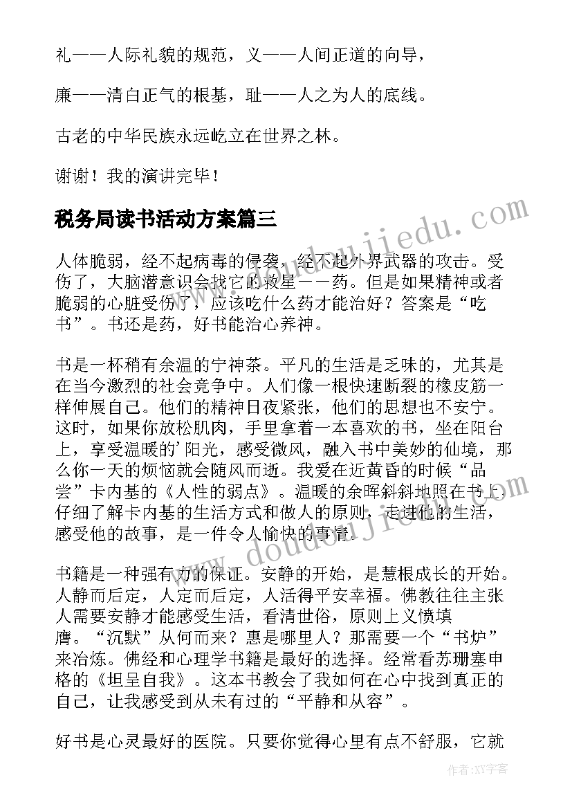 2023年税务局读书活动方案 读书活动演讲稿(实用5篇)