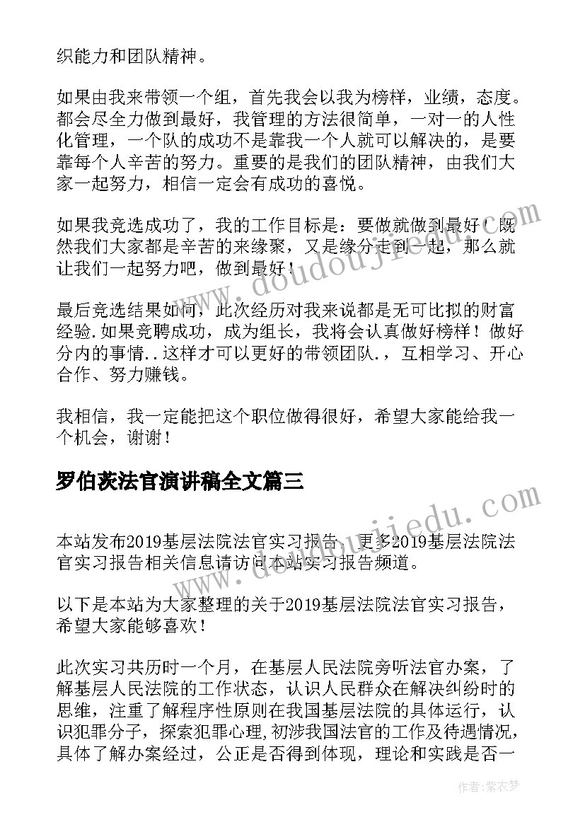 2023年罗伯茨法官演讲稿全文(精选10篇)