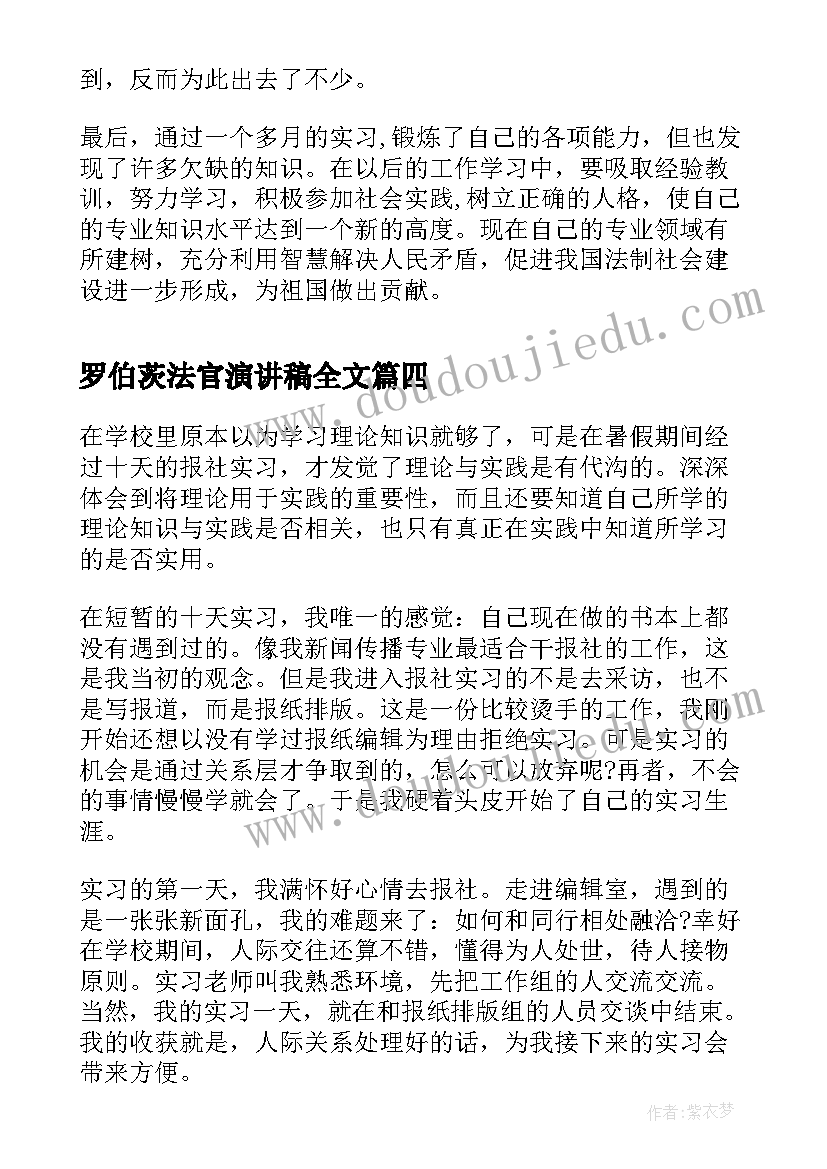 2023年罗伯茨法官演讲稿全文(精选10篇)