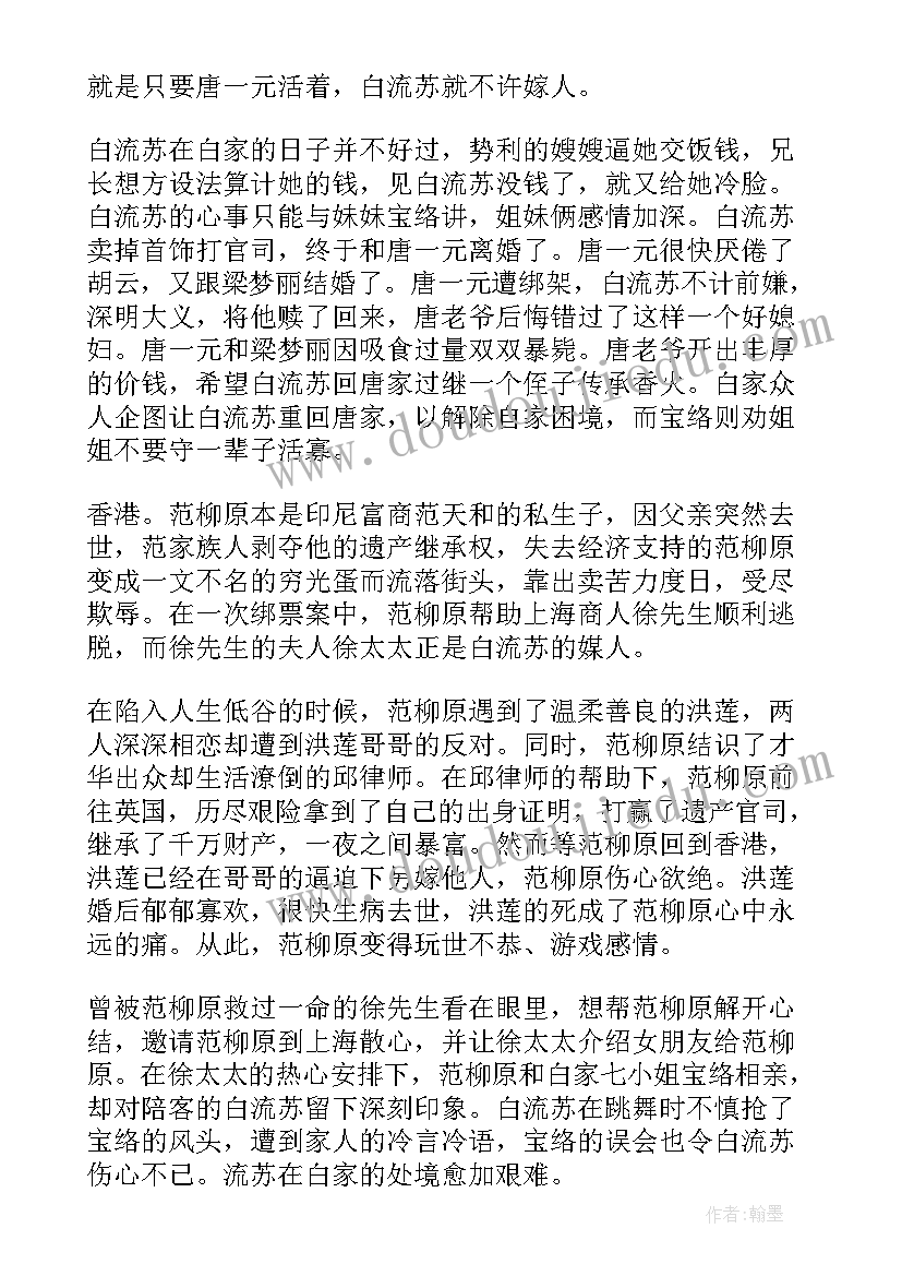 最新张爱玲倾城之恋演讲稿 从倾城之恋看张爱玲的婚恋观(通用5篇)