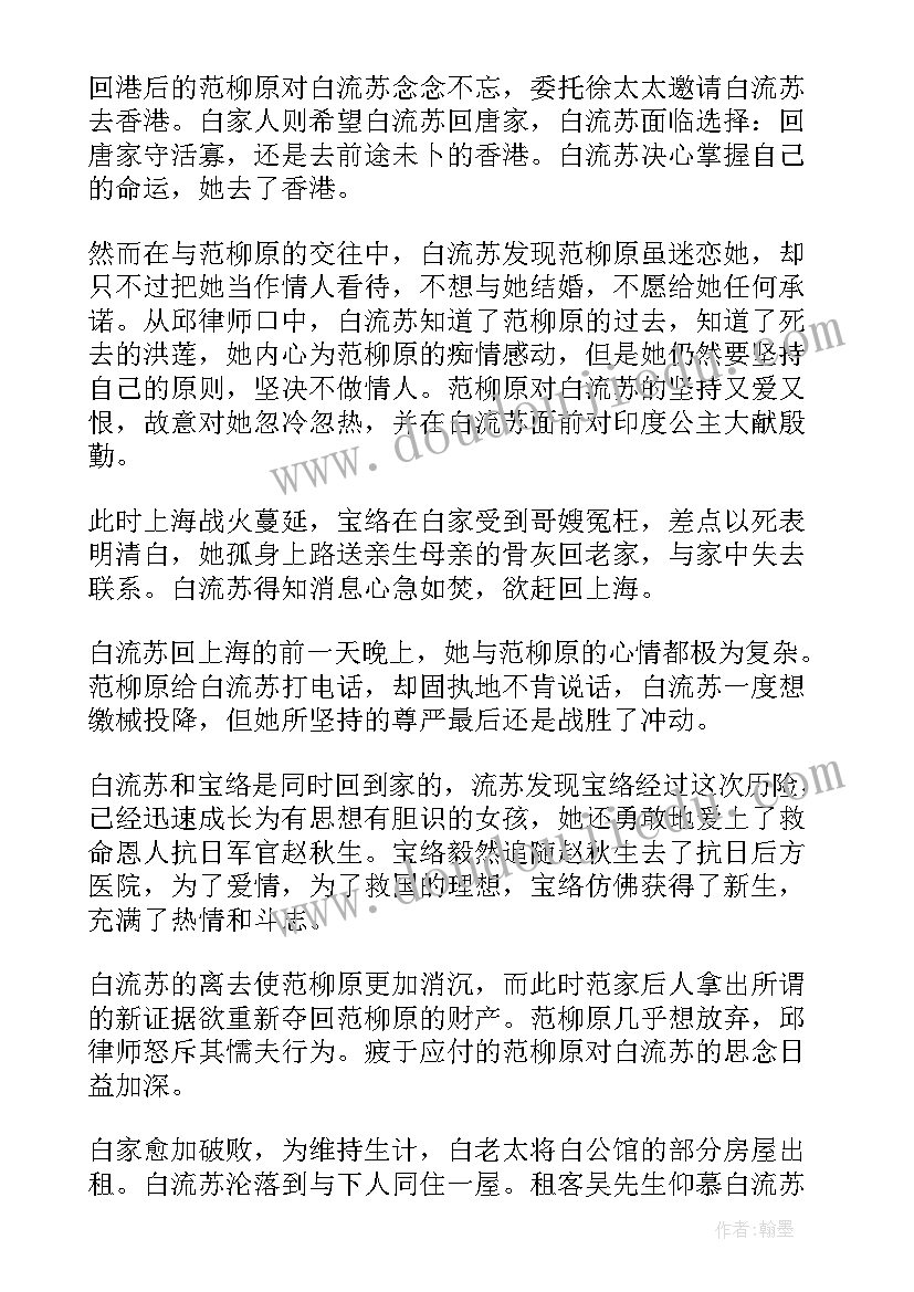 最新张爱玲倾城之恋演讲稿 从倾城之恋看张爱玲的婚恋观(通用5篇)