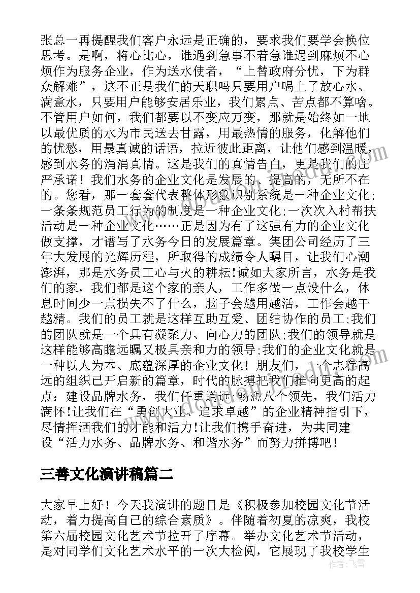 最新三善文化演讲稿 企业文化演讲稿(实用7篇)