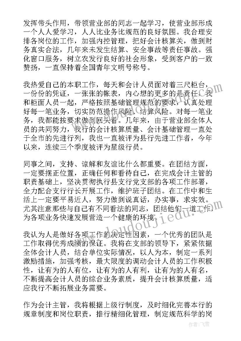 银行晚会演讲稿三分钟 银行竞聘演讲稿(优秀10篇)