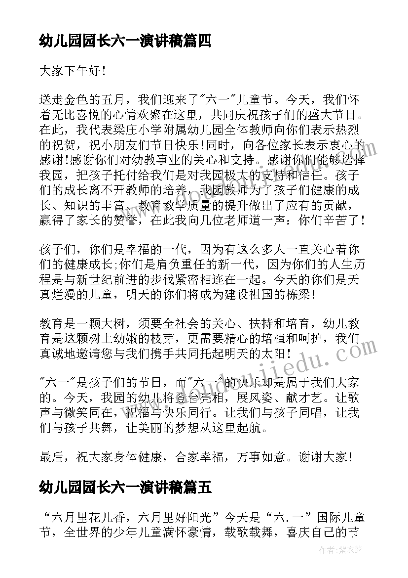 幼儿园园长六一演讲稿(模板7篇)