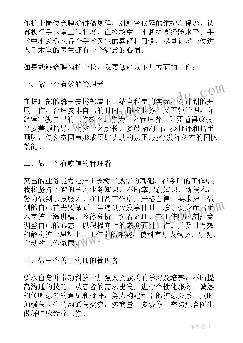 最新演讲稿下载安卓版 护士竞聘演讲稿下载(模板5篇)