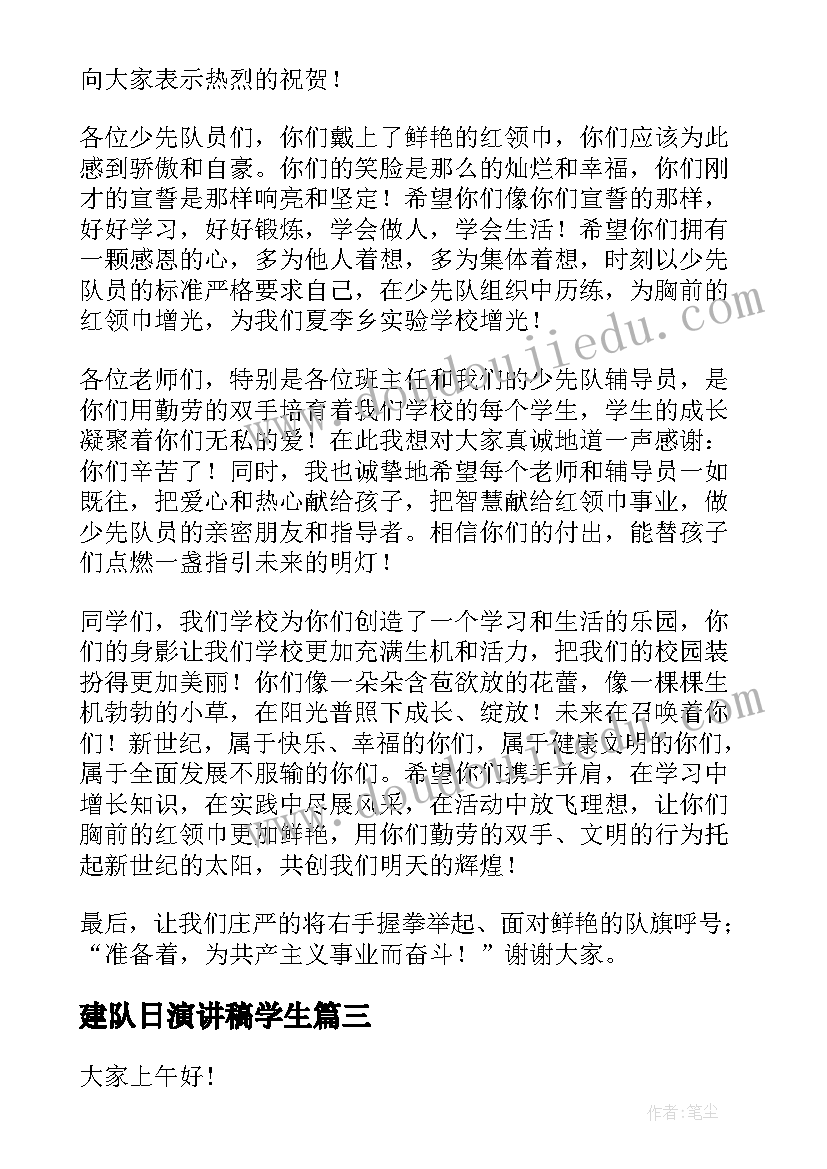 建队日演讲稿学生(优秀7篇)