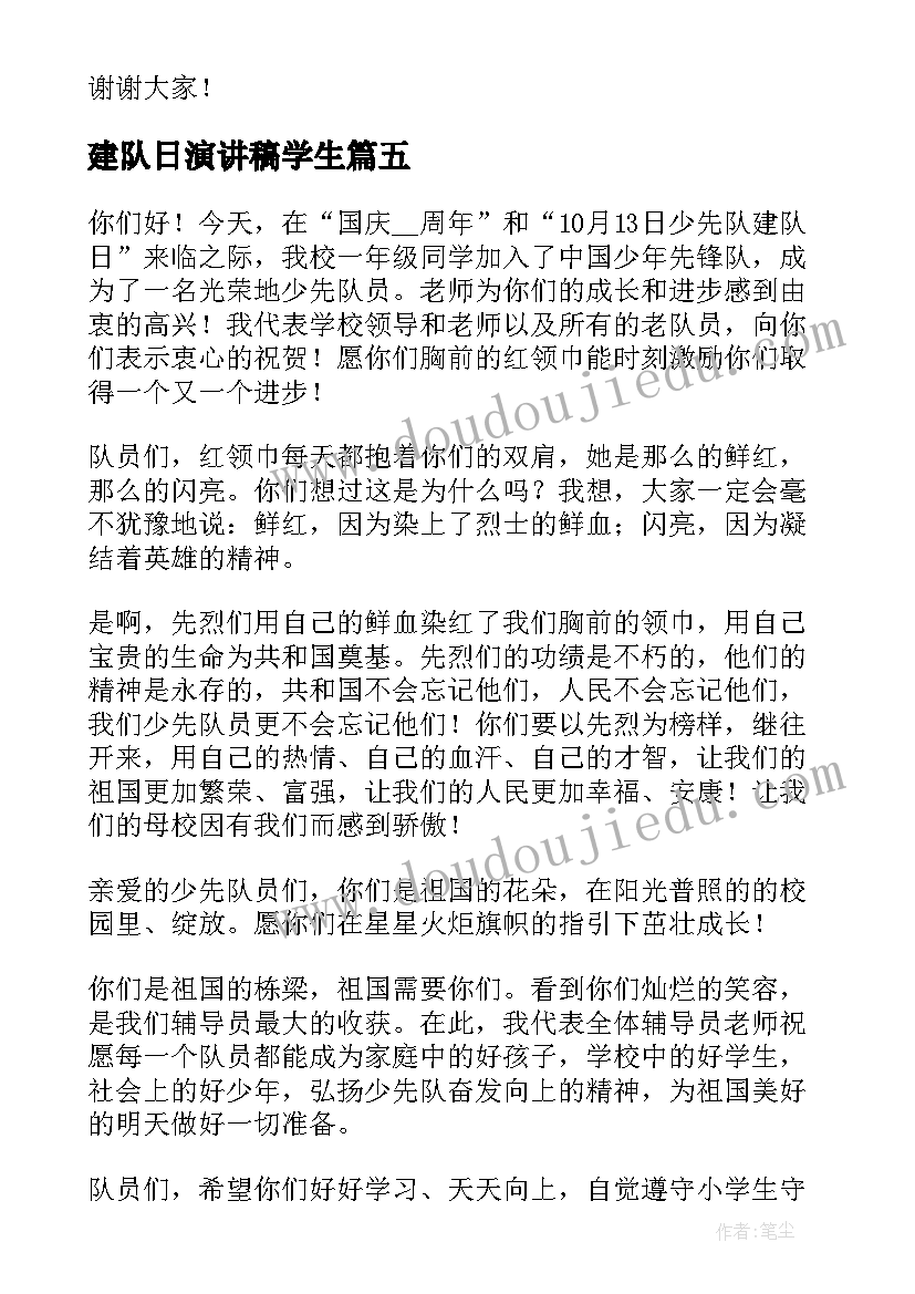 建队日演讲稿学生(优秀7篇)