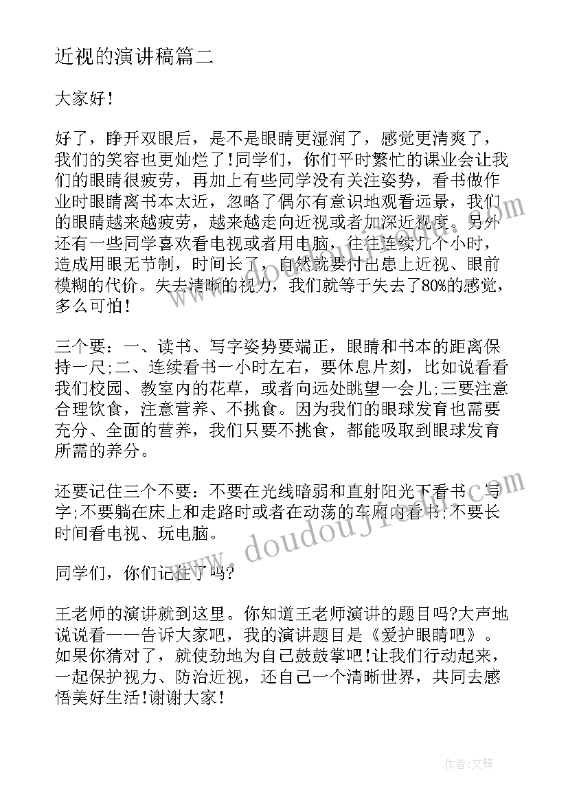 2023年近视的演讲稿(汇总5篇)