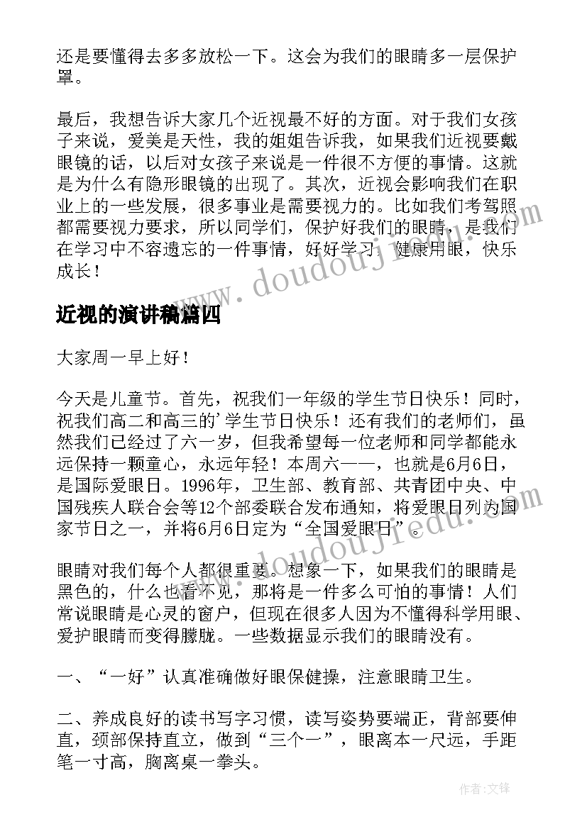 2023年近视的演讲稿(汇总5篇)