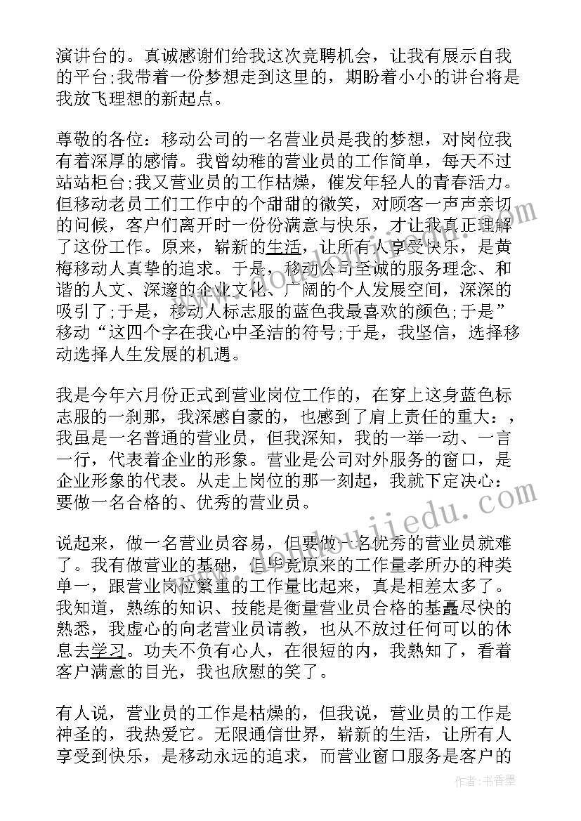 最新服务营销演讲稿 营业员演讲稿(优秀9篇)