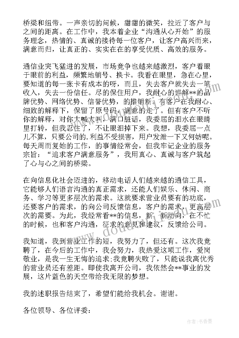 最新服务营销演讲稿 营业员演讲稿(优秀9篇)