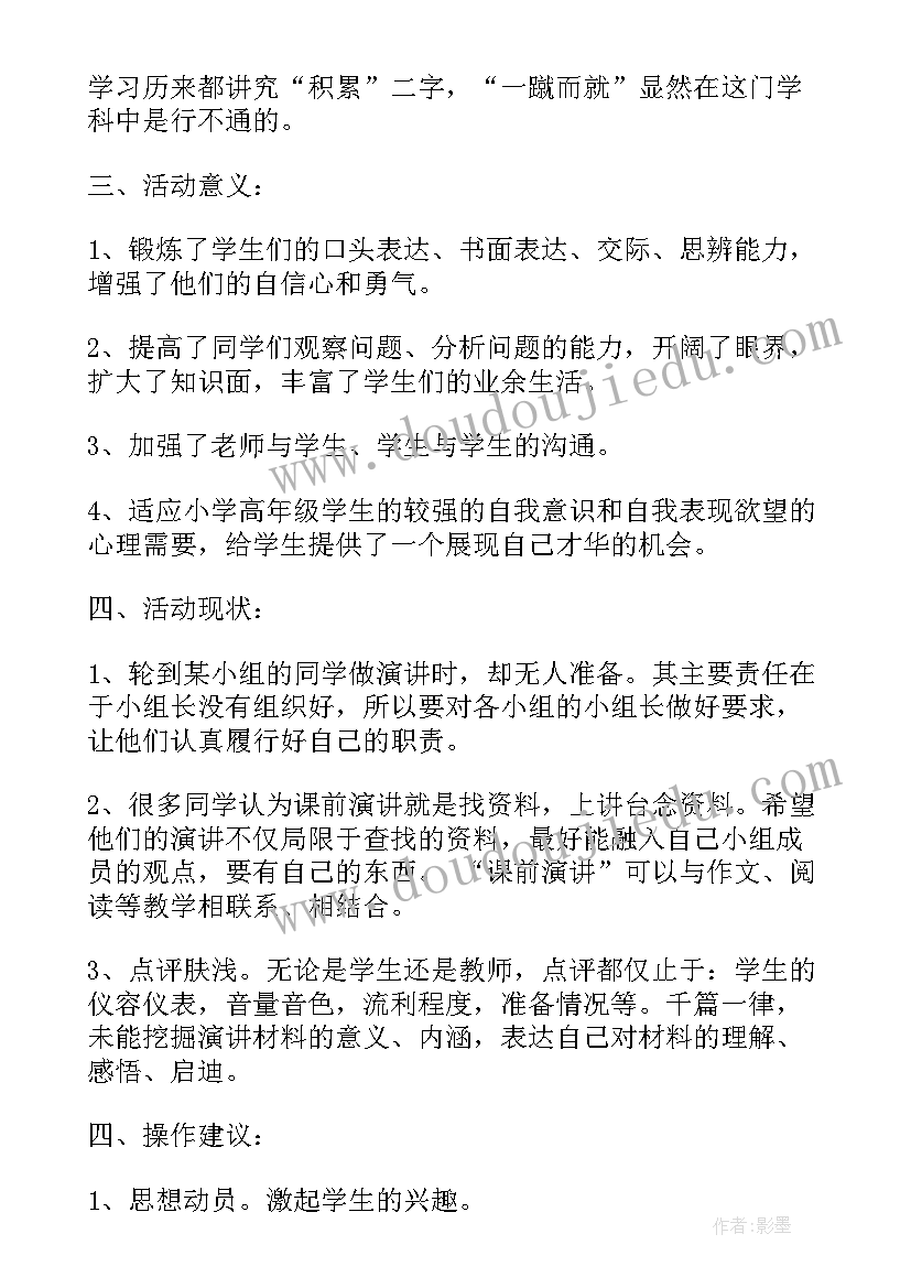 最新课前主持词开场白(精选10篇)