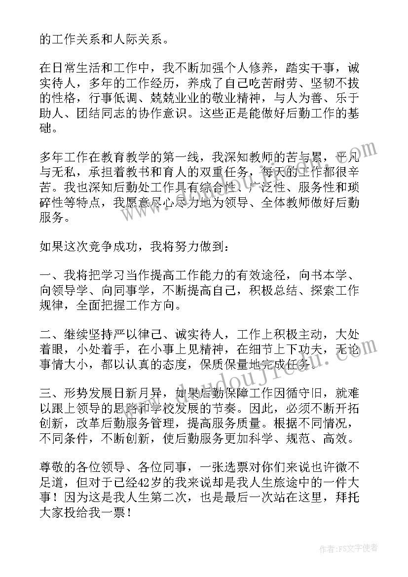 校长竞聘演讲精彩(优质5篇)