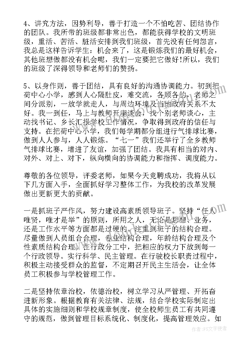 校长竞聘演讲精彩(优质5篇)