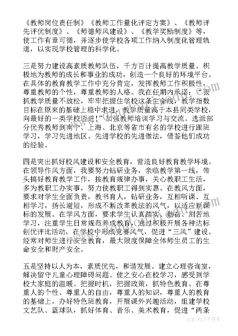 校长竞聘演讲精彩(优质5篇)